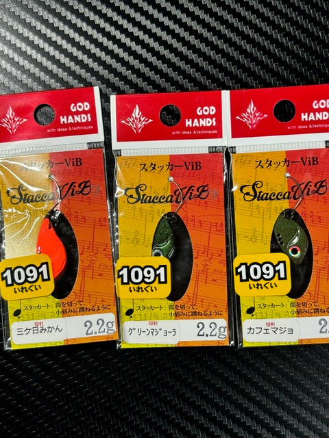 スタッカーVIB 2.2g 2024年1091カラー☆在庫限りの特価品☆
