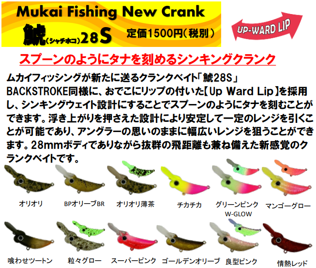 鯱(シャチホコ)28S☆在庫限りのお買い得品☆ – フィッシングショップ