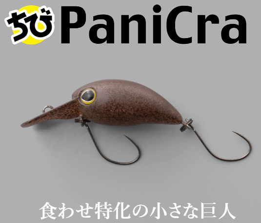 ちびパニクラDR – フィッシングショップ ザーキー ちびパニクラDR – フィッシングショップ ザーキー