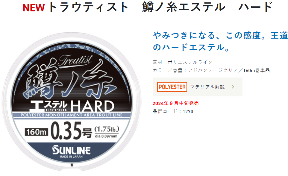 トラウティスト 鱒ノ糸 ハード