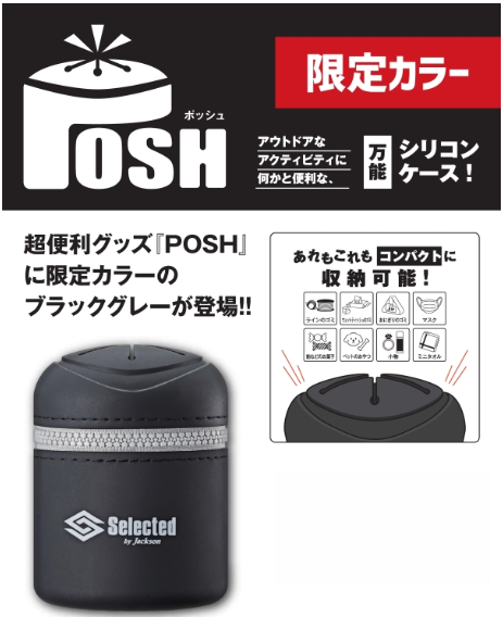 ジャクソン ポッシュ ツネミ限定カラー