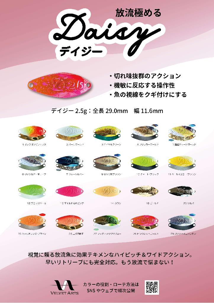 放流やマッディの大型ポンドにおすすめ♪デイジー2.5g