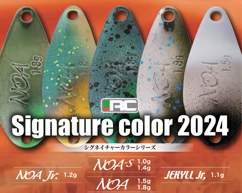 ロデオクラフト 2024年シグネイチャーカラー