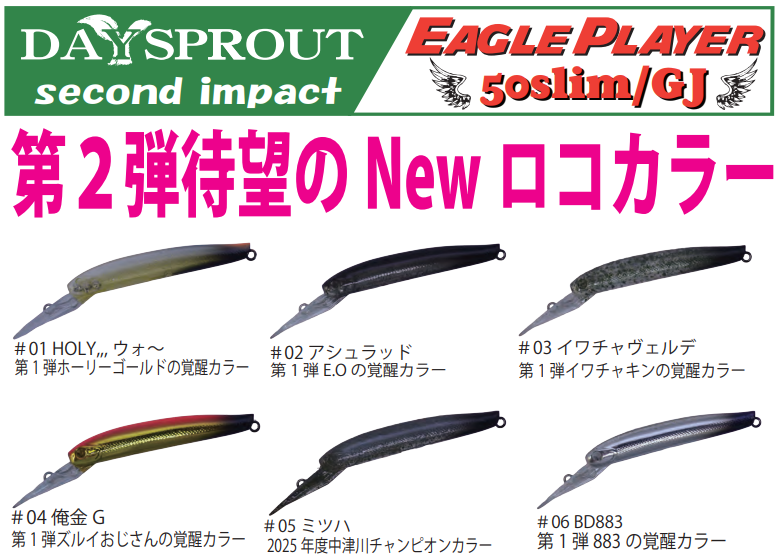 ディスプラウト イーグルプレーヤー50slim/GJ 2026限定ロコカラー6色 イーグルプレーヤー50slim/GJ 2026年ロコカラー – フィッシング
