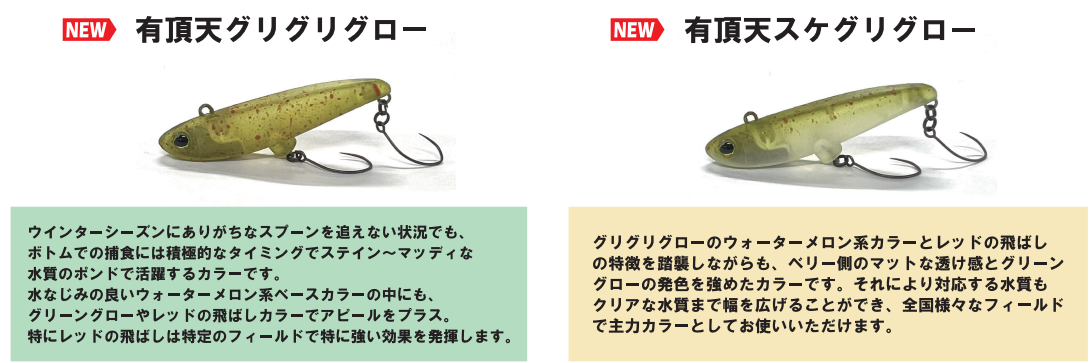 ダートラン25年有頂天カラー グリグリグローとスケグリグローの2色セット