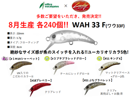 ワウ33F オフィスユーカリカラー