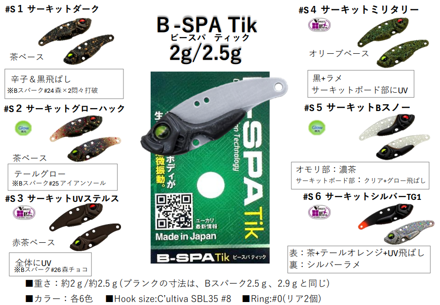 ビースパティック(B-SPA Tik)