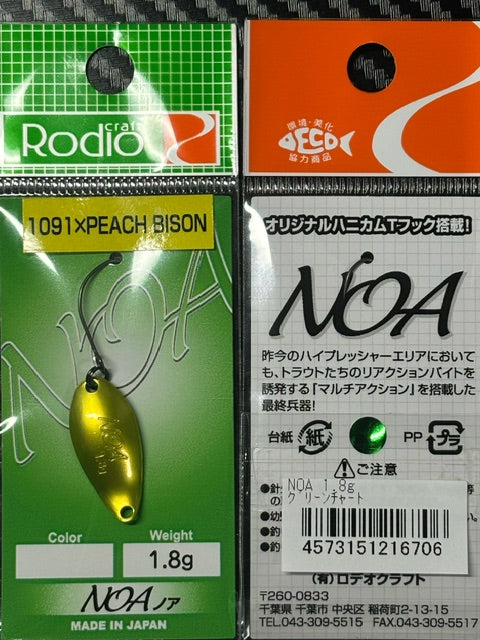 ノアシリーズ 1091×ピーチバイソン グリーンチャート