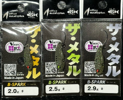 これで2代目Bスパ神になりました☆Bスパーク ザーキーケイムラオリーブ (25年9月2.5g2.9g入荷)