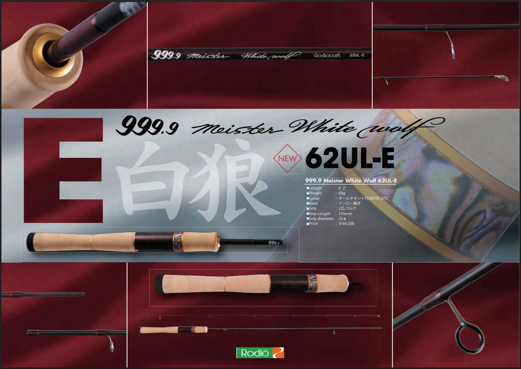 999.9マイスター ホワイトウルフ62UL-E 25年6月入荷品 ☆送料 999.9マイスター ホワイトウルフ62UL-E 25年6月入荷品 ☆送料
