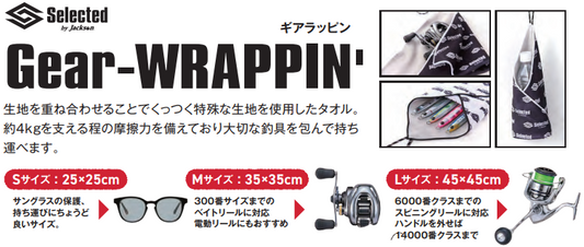 釣り好きへのプレゼントにオススメ♪ギアラッピン Sサイズ