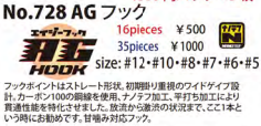AGフックナノテフ NO.728