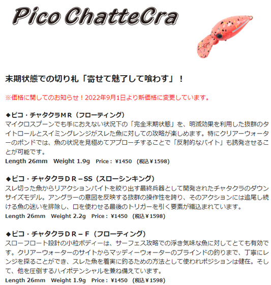 ピコ・チャタクラ