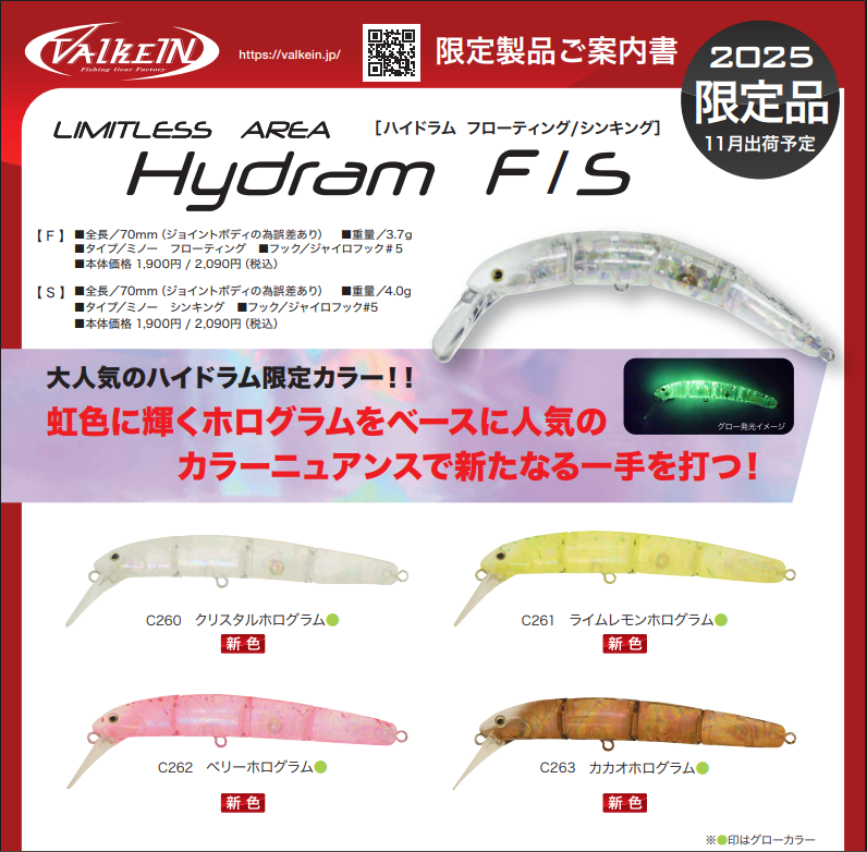ハイドラムF 3.7g限定ホログラムカラー☆在庫限りのお買い得品☆