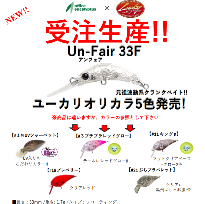 アンフェア33Fオフィスユーカリコラボカラー☆定価の20%引き☆