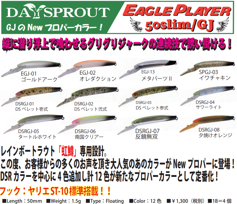 ☆予約商品☆ ディスプラウト イーグルプレーヤー50slim/GJ