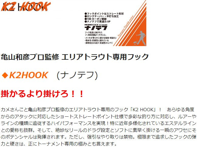 K2HOOK ナノテフ