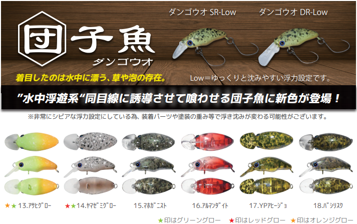 ダンゴウオHigh 新色6色お買い得セット☆定価の10%引き☆