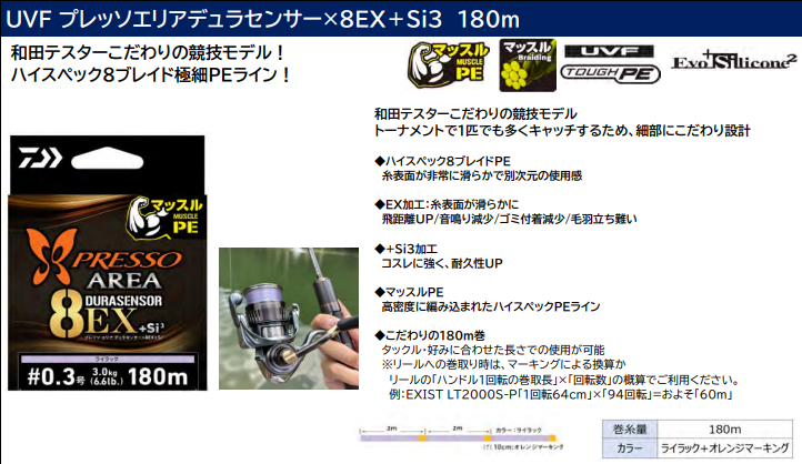 UVF プレッソエリアデュラセンサー×8EX+Si3 180m