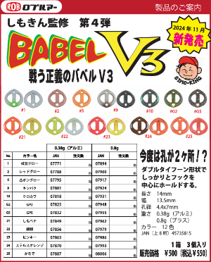バベルV3