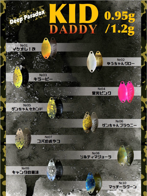 キッドダディ(KID-DADDY)1.2g – フィッシングショップ ザーキー