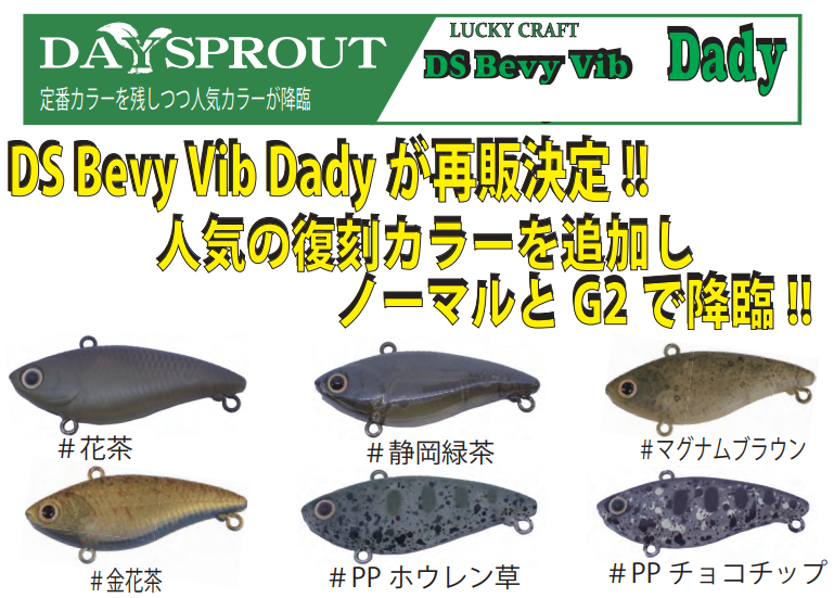 ベビーバイブダディ G2(グラスラトル2個入り) – フィッシングショップ