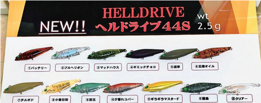 ヘルドライブ44S☆在庫限りの特価品☆