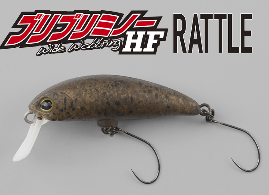 ブリブリミノーHFラトル☆在庫限りの特価品☆