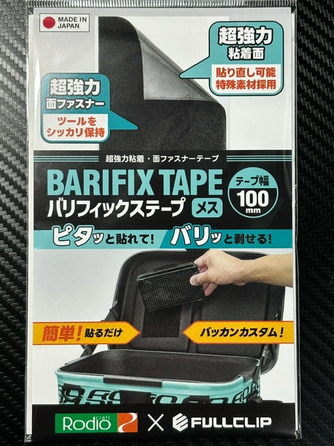 ロデオクラフトバリフィックステープ メス面 テープ幅100mm