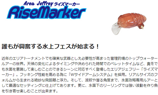 ライズマーカー☆在庫限りの特価品☆