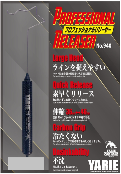 プロフェッショナルリリーサー☆送料無料☆