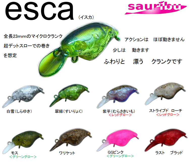 イスカ(esca)☆定価の20%引き☆