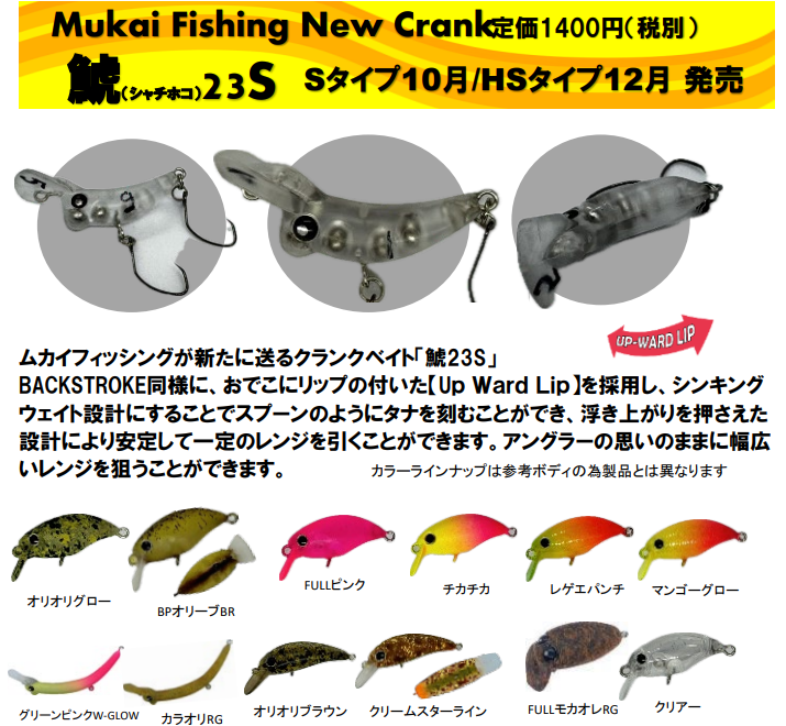 鯱23S☆在庫限りのお買い得品☆