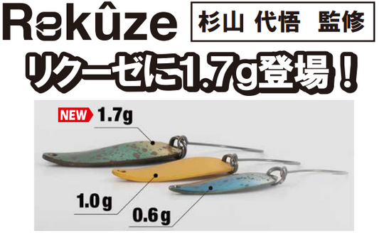 リクーゼ1.7g 25年7月生産分