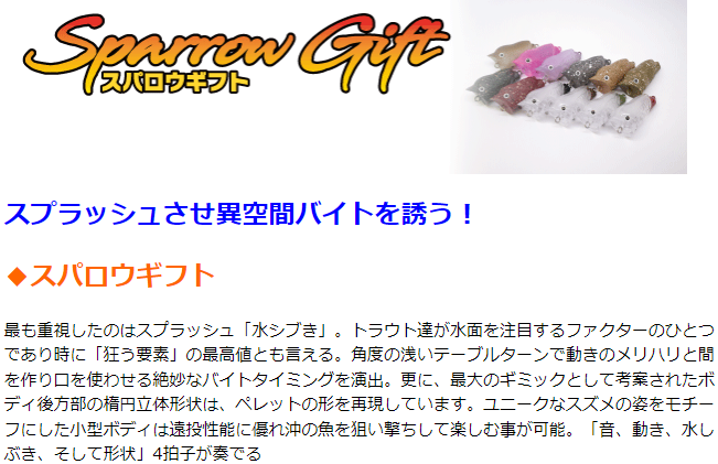 スパロウギフト　7個セット　新品　未使用 スパロウギフト – フィッシングショップ ザーキー