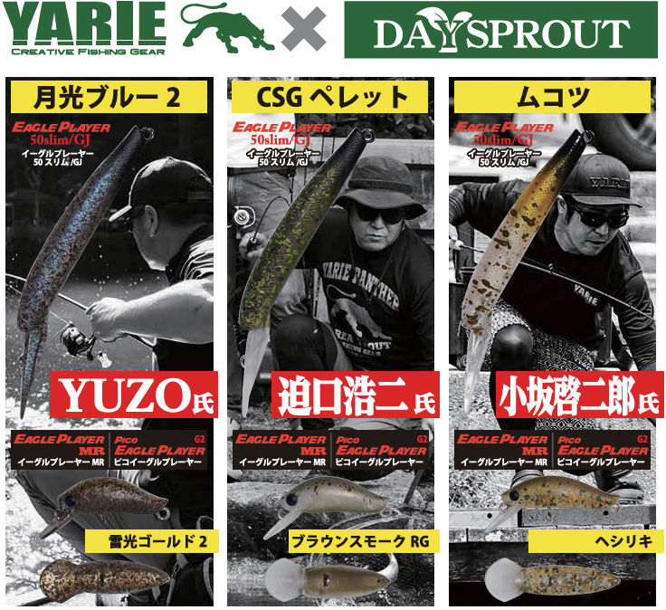 ピコ・イーグルプレーヤーG2 ヤリエコラボ ☆在庫限りの特価品☆