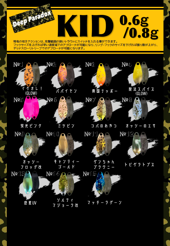 キッド0.6g☆ゆっくり巻ける強波動マイクロスプーン☆