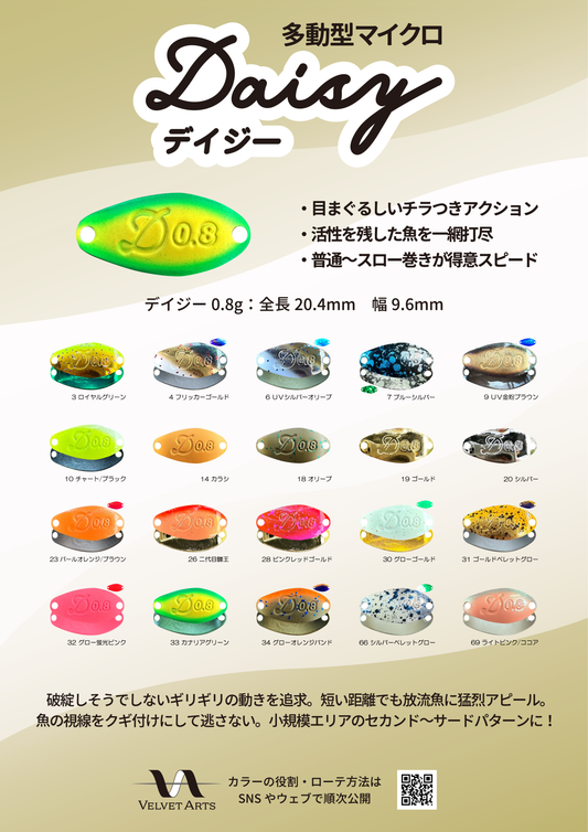 ☆予約販売☆デイジー0.8g26年6月生産分20色(新色3色）各1個計20個セット 6月末出荷予定