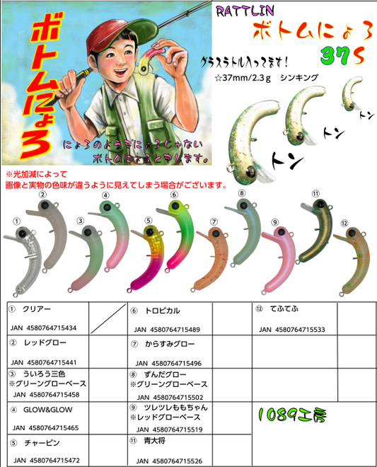 ラトリンボトムニョロ37S