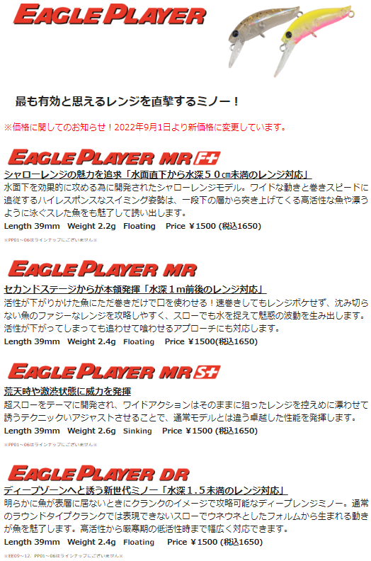 イーグルプレーヤー – フィッシングショップ ザーキー イーグルプレーヤー – フィッシングショップ ザーキー