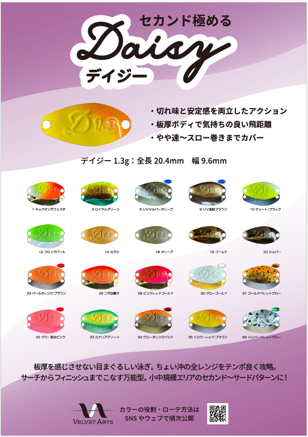 デイジー1.3g 20色セット デイジー1.3gDaizy1.3g – フィッシングショップ ザーキー