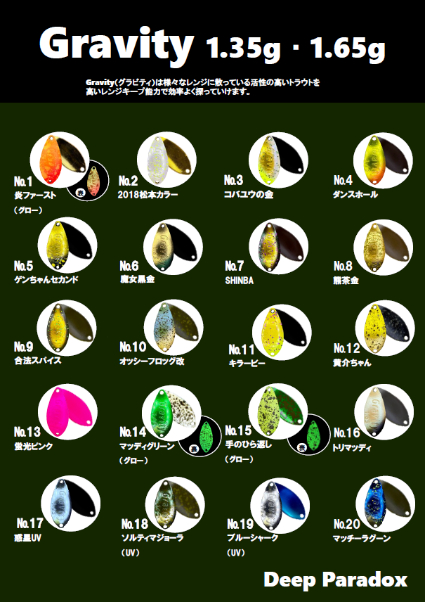 グラビティ1.65 グラビティ1.65g☆放流ファーストからセカンドまで万能の人気モデル