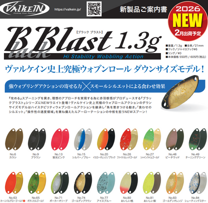 ブラックブラスト1.3g 26年4月LT3追加