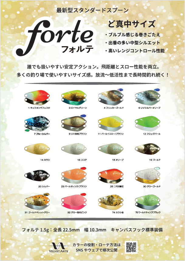 ☆予約販売☆フォルテ1.5ｇ 全20色各１個計２０個セット☆８月上旬発送予定☆