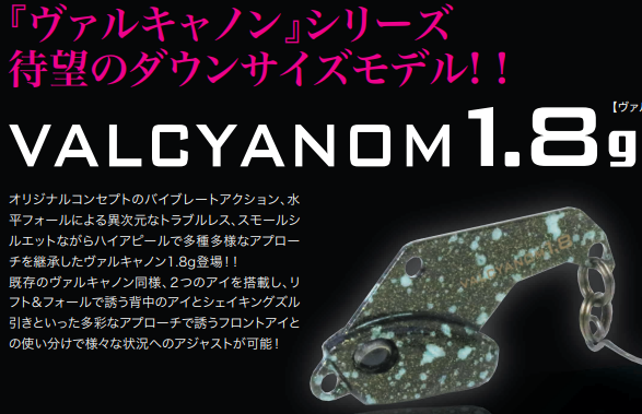 ヴァルキャノン1.8g　1091カラー　三ケ日みかんなど