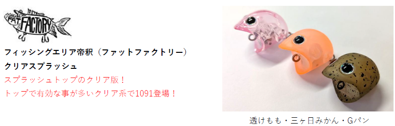 クリアスプラッシュ1091カラー3色各1個計3個セット26年3月発売