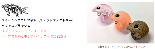 クリアスプラッシュ1091カラー3色各1個計3個セット26年3月発売