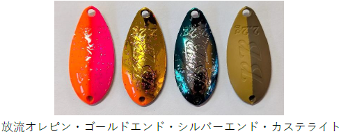 ブラックブラスト2.2g 1091カラー 26年3月発売