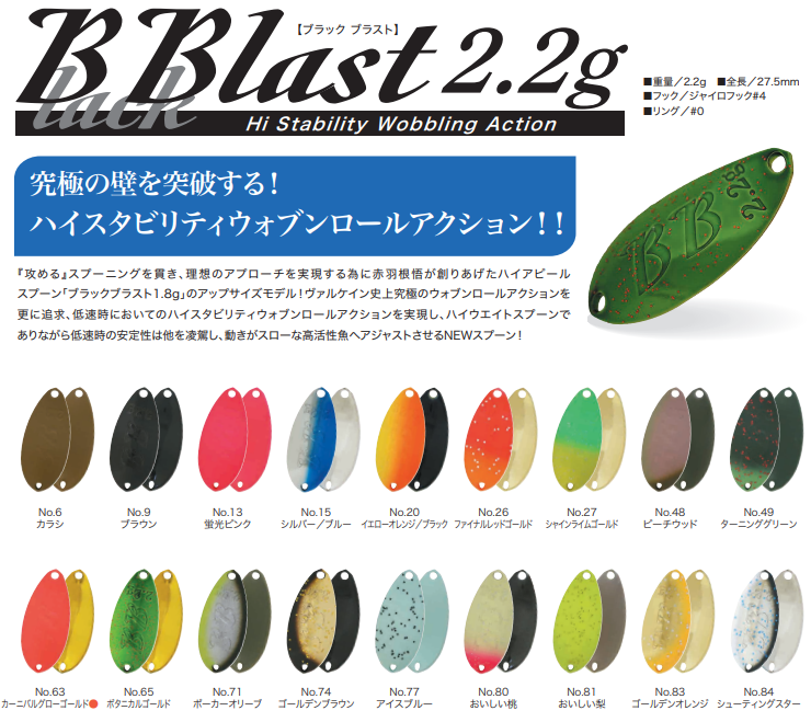 ま*ー様 ブラックブラスト2.2g まとめ売り ブラックブラスト2.2g 26年4月LT3追加 – フィッシングショップ ザーキー