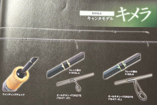 999.9マイスター　キメラ603L-E (25年12月生産分)